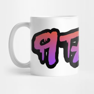 9764 Mug